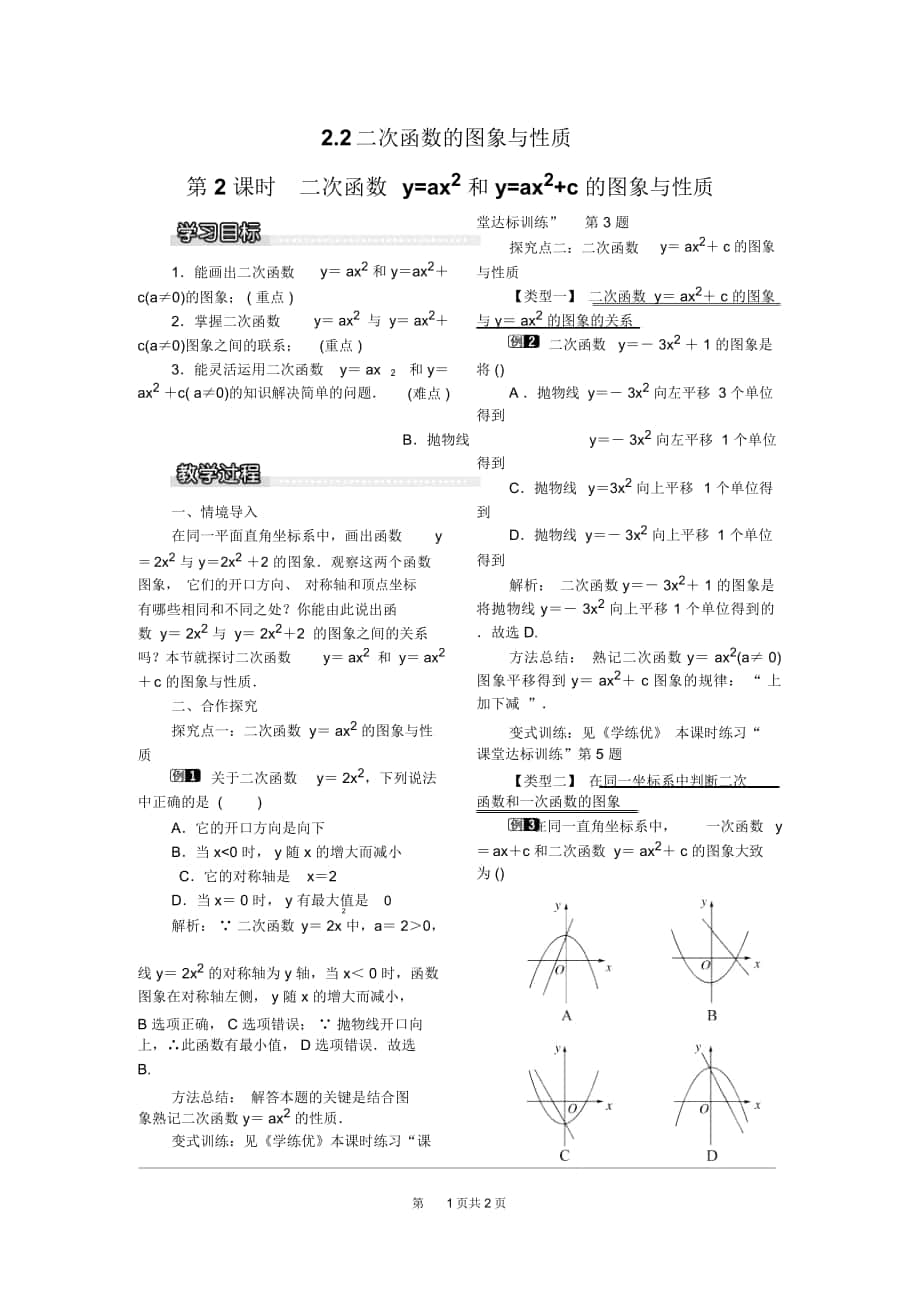 《二次函數(shù)y=ax2和y=ax2+c的圖象與性質(zhì)》教案北師版九下_第1頁(yè)