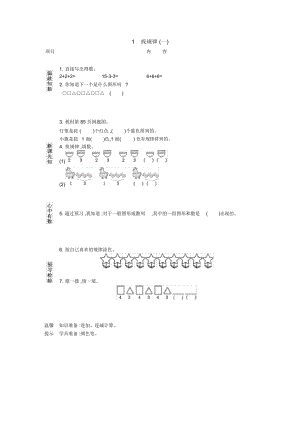 《找規(guī)律(一)》導學案人教版一年級數(shù)學下冊