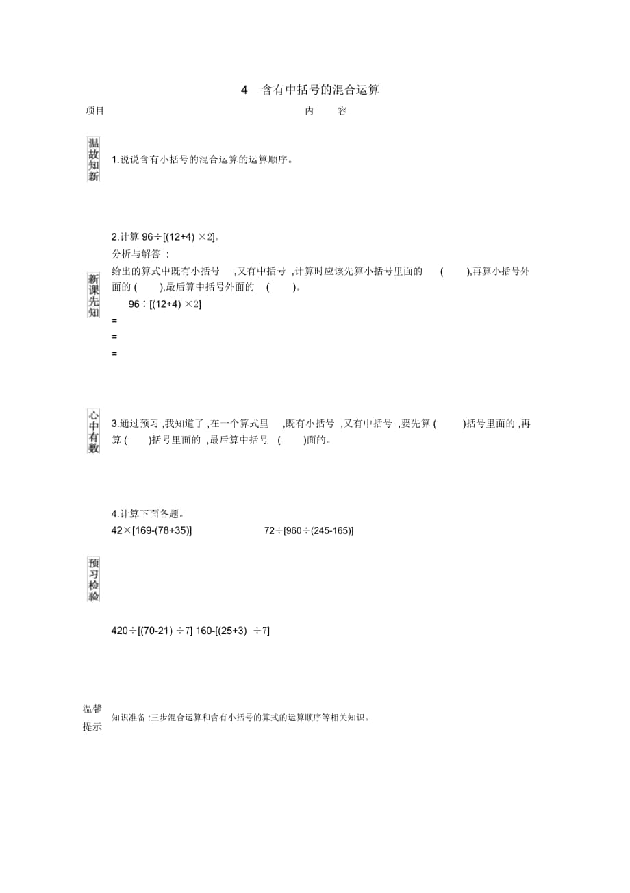 《含有中括号的混合运算》导学案_第1页