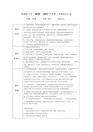 2018-2019年春鄂教版語文一年級下冊教學(xué)計劃