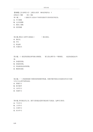 [東北師范大學(xué)]《教育類心理學(xué)》18秋在線作業(yè)11