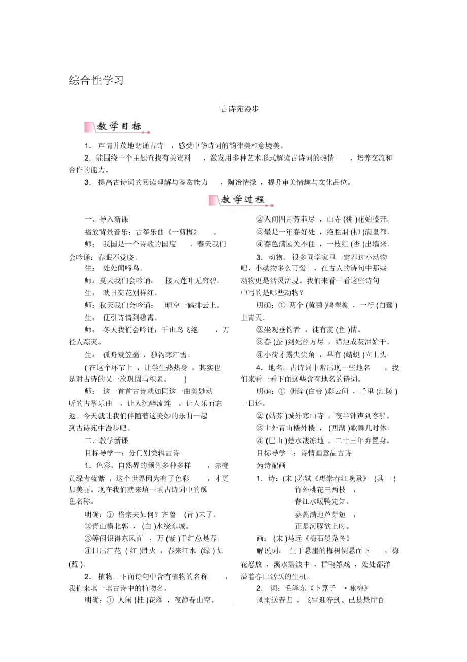 《綜合性學(xué)習(xí)古詩(shī)苑漫步》教案設(shè)計(jì)_第1頁(yè)