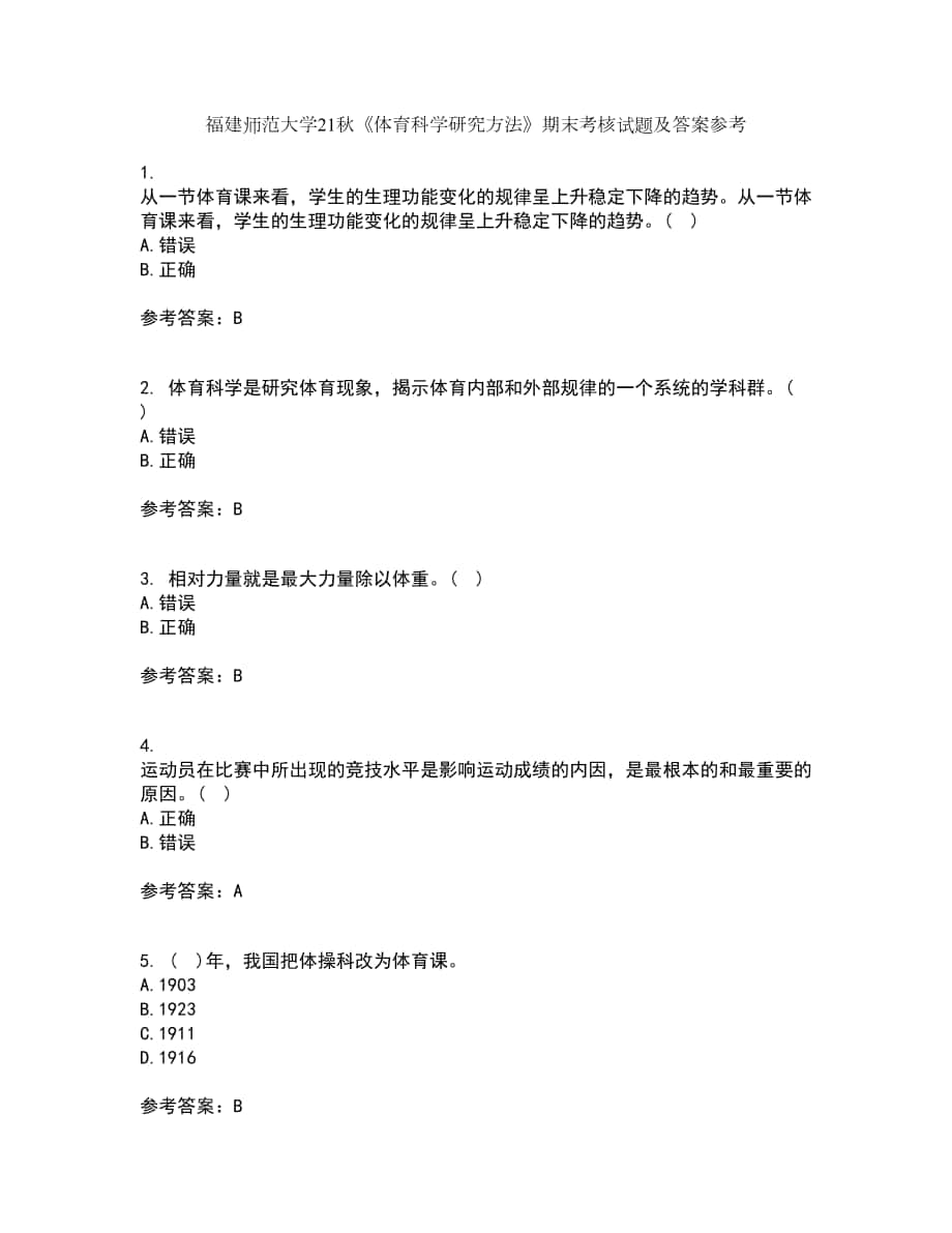 福建師范大學(xué)21秋《體育科學(xué)研究方法》期末考核試題及答案參考29_第1頁