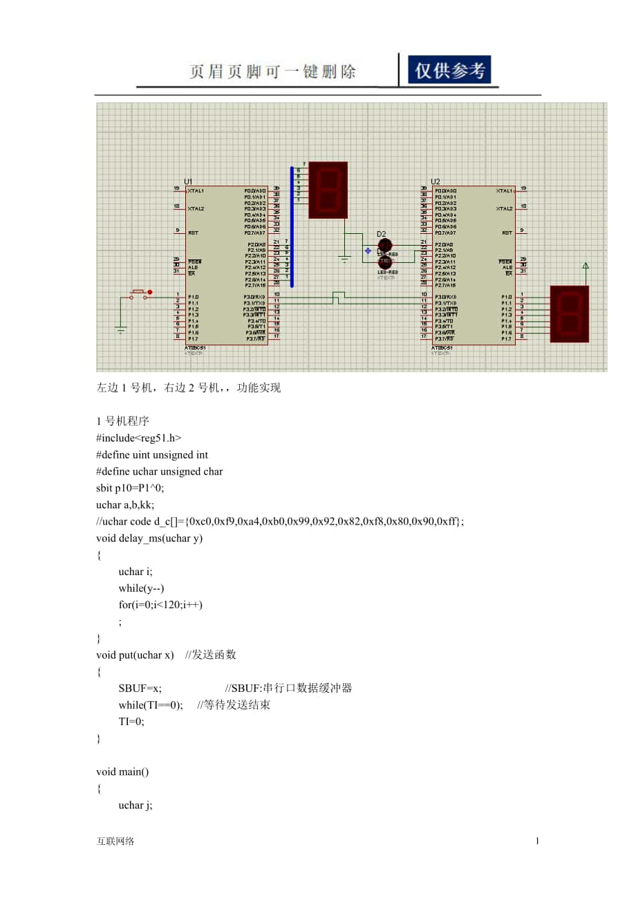 51单片机实现双机通信自己整理的技术学习_第1页