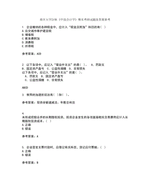 南開大學(xué)21秋《中級會計學(xué)》期末考核試題及答案參考58