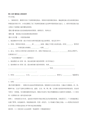 河北省平泉縣七溝中學九年級汗青上冊 第16課 殖平易近地人平易近的抗爭學案無謎底 新人教版合集