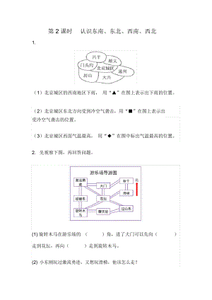 《認(rèn)識東南、東北、西南、西北》課時練習(xí)