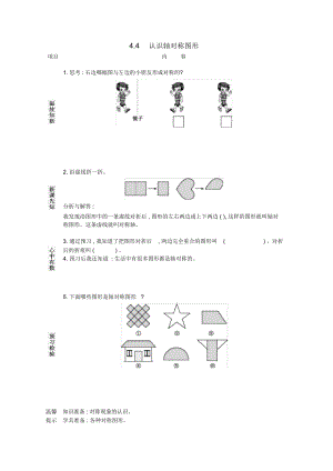 《認識軸對稱圖形》導學案西師大版