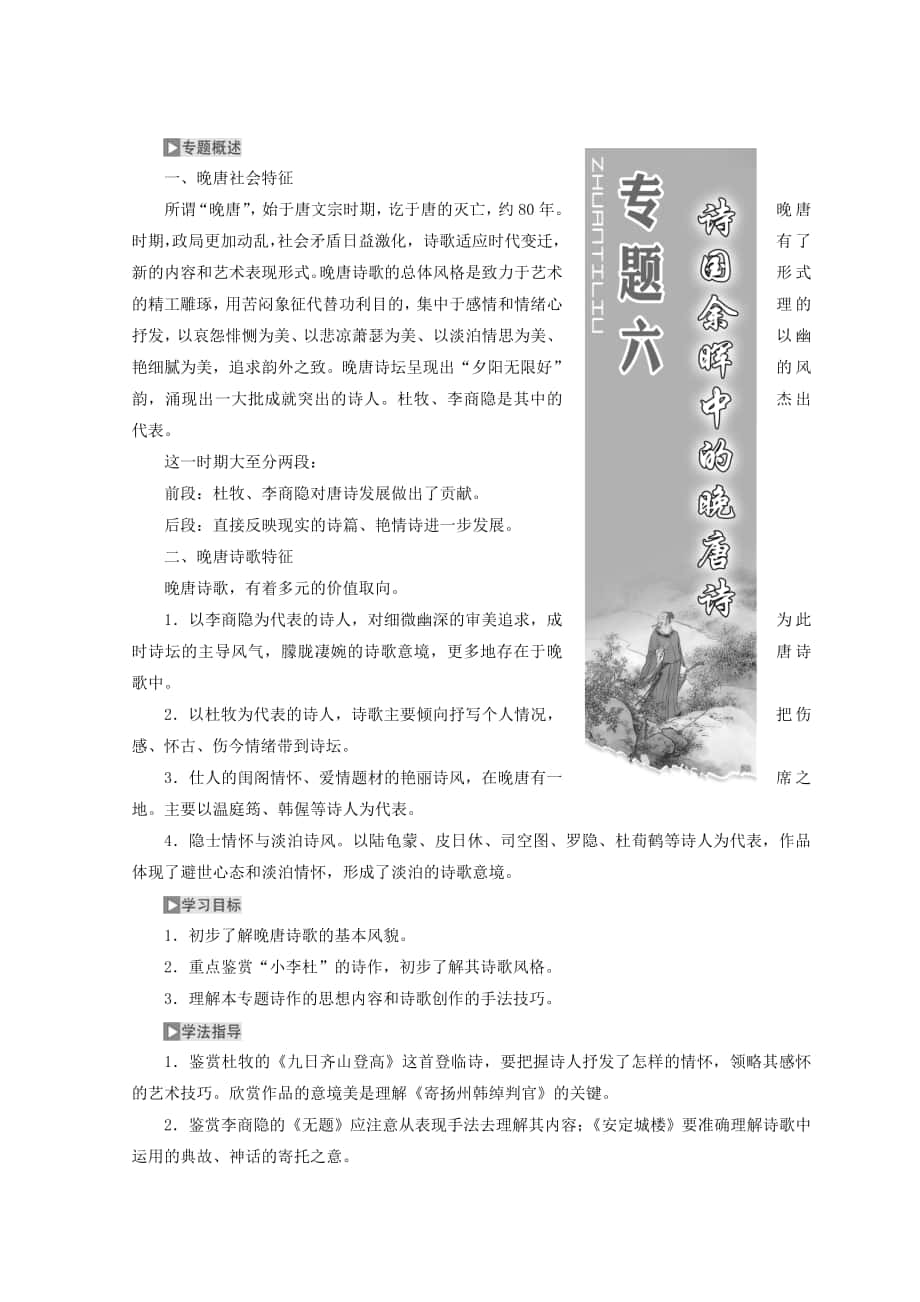 蘇教版語文教案：九日齊山登高　寄揚(yáng)州韓綽判官　無題相見時難別亦難 含答案_第1頁