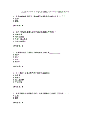 大連理工大學(xué)21秋《電氣工程概論》期末考核試題及答案參考76