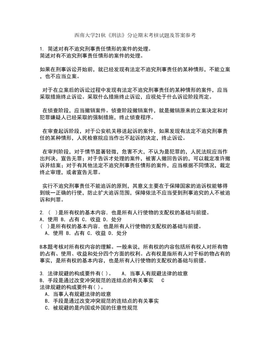 西南大学21秋《刑法》分论期末考核试题及答案参考68_第1页