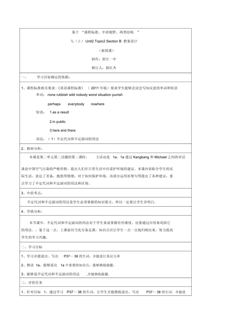 【仁爱版】秋市优质资本评比优良作品九年级上册unit2topic2sb教案_第1页