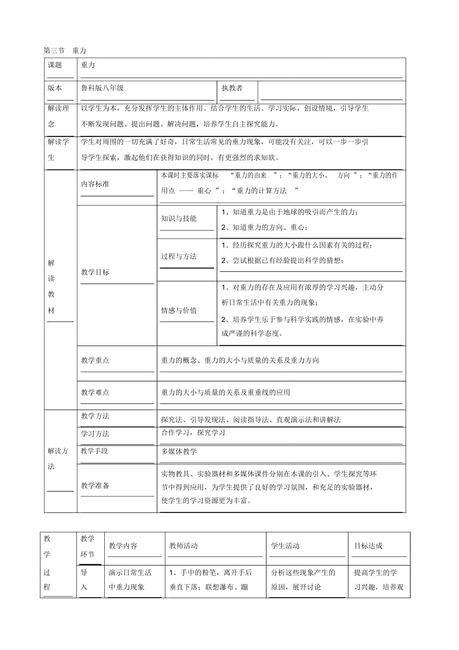 【同步教案】八年級物理下冊第六章第3節(jié)《重力》教授教化設計2(魯教版_第1頁