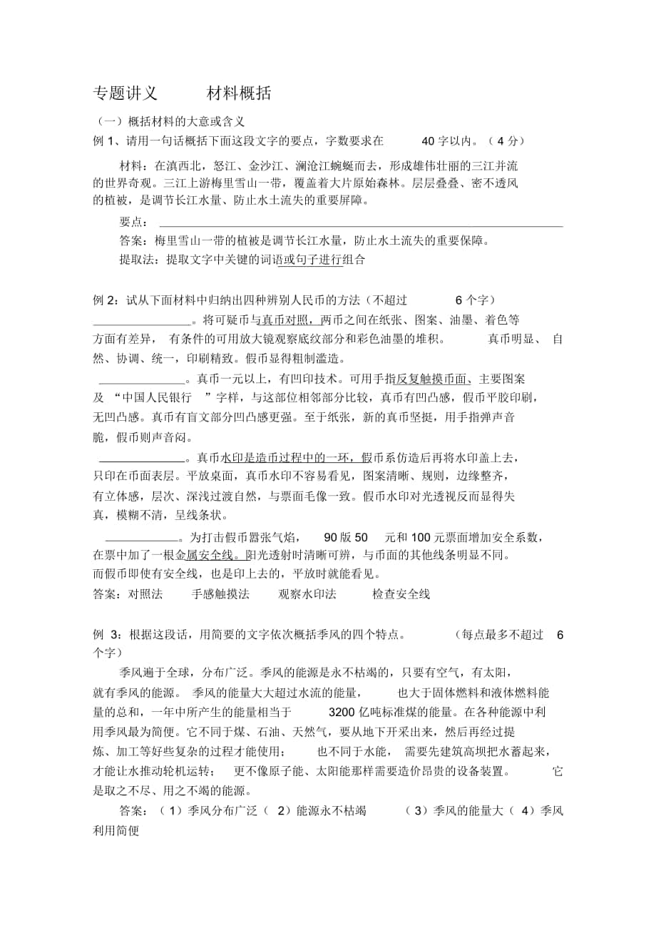 初中语文材料概括题答案._第1页