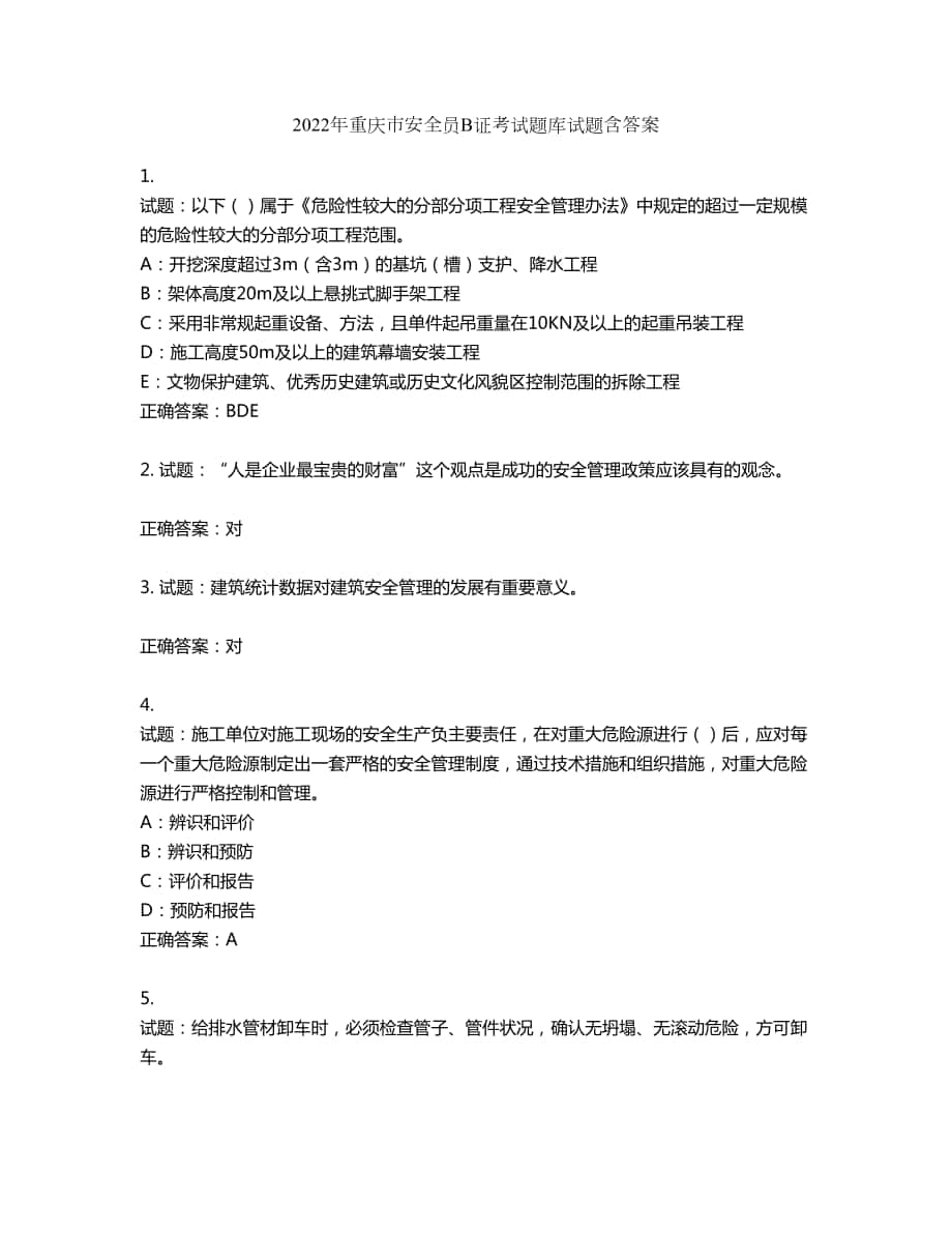 2022年重庆市安全员B证考试题库试题第64期（含答案）_第1页