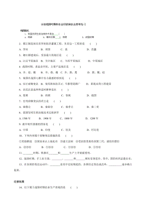 山東省膠南市海青鎮(zhèn)中間中學(xué)七年級(jí)汗青上冊(cè)課后檢測(cè)：年齡戰(zhàn)國(guó)時(shí)代的社會(huì)經(jīng)濟(jì)和社會(huì)變更人教版匯編