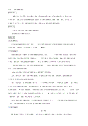 【名校教室】人教版八年級(jí)上冊(cè)語文第三單位寫作說明要抓住特點(diǎn)導(dǎo)學(xué)案