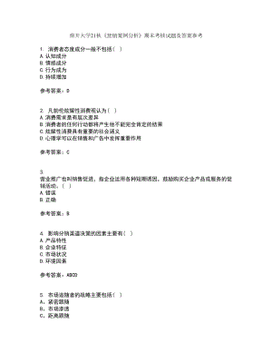 南開(kāi)大學(xué)21秋《營(yíng)銷案例分析》期末考核試題及答案參考11