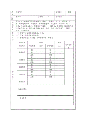 2018-2019年秋滬教版語(yǔ)文一上《重陽(yáng)節(jié)》教學(xué)設(shè)計(jì)