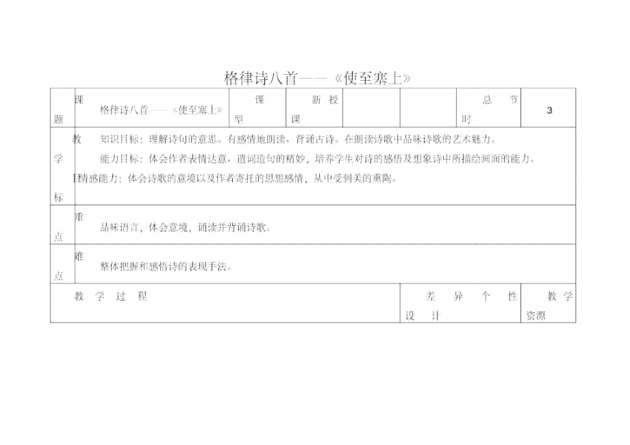 初中语文八年级下册《2格律诗八首》教案(11)_第1页