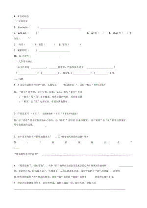 【新人教版】福建省廈門阛阓美區(qū)灌口中學(xué)七年級語文上冊《第2課秋天的懷念》演習(xí)(謎底不全