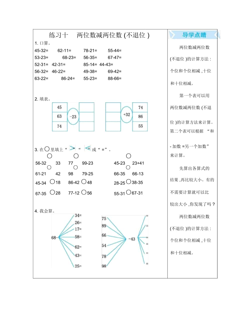 《两位数减两位数(不退位)》口算练习_第1页