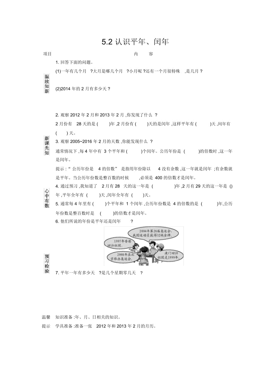 《認識平年、閏年》導學案_第1頁