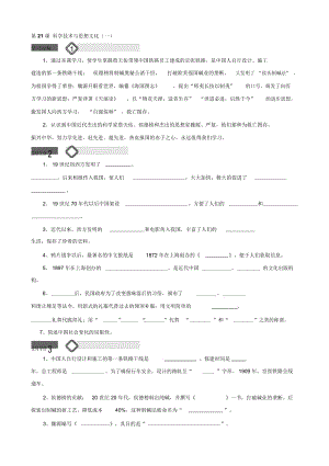 -學(xué)年八年級歷史上冊學(xué)案：第21課《科學(xué)技術(shù)與思想文化(一》(人教版)