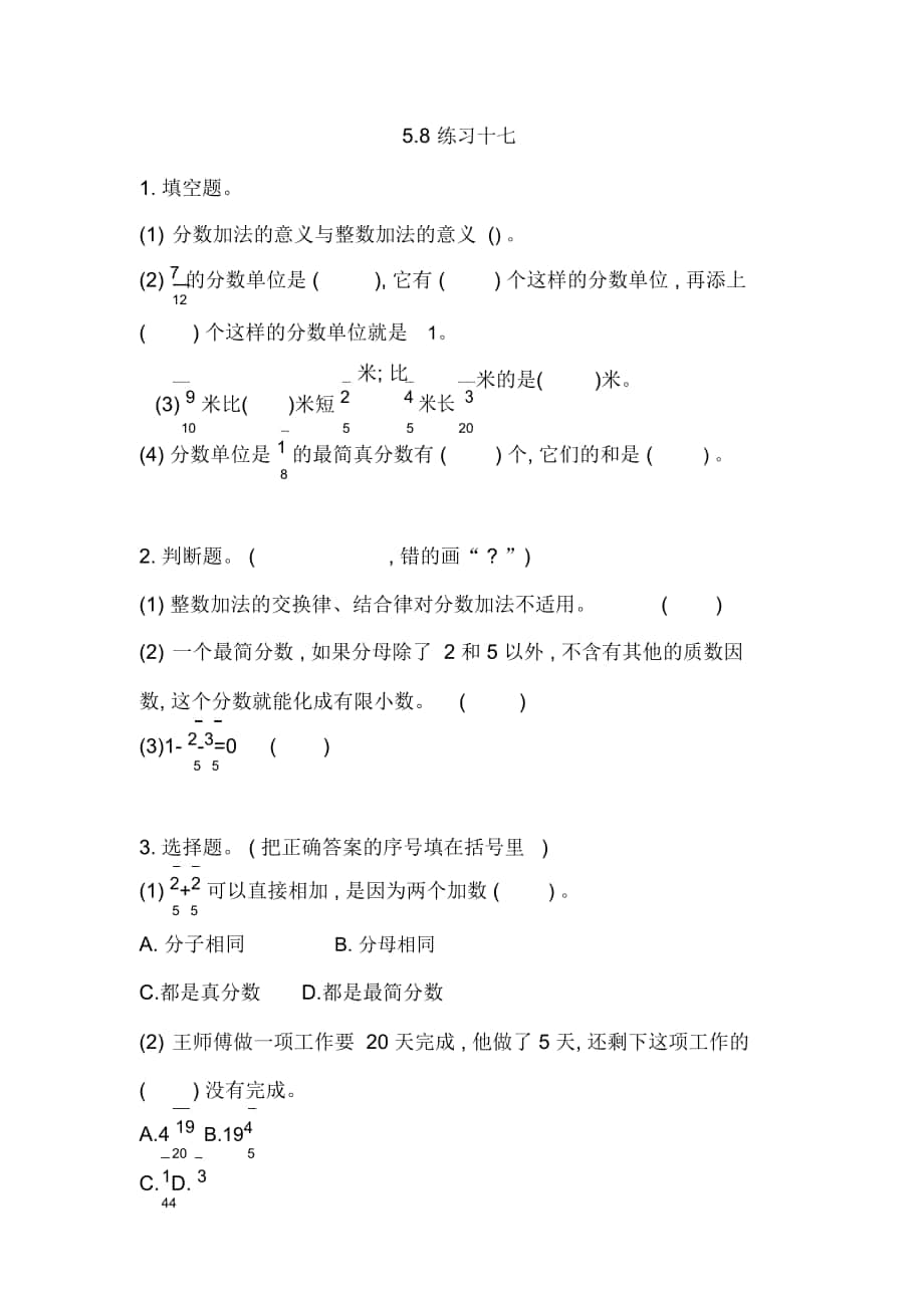 北京课改版五年级数学下册《练习十七》课时练_第1页