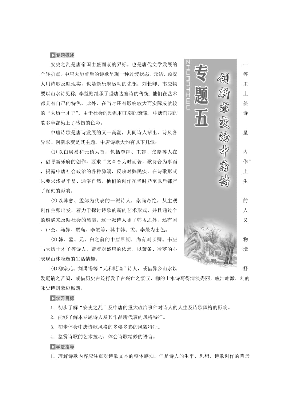 蘇教版語文教案：寄李儋元錫　左遷至藍(lán)關(guān)示侄孫湘　登柳州 含答案_第1頁