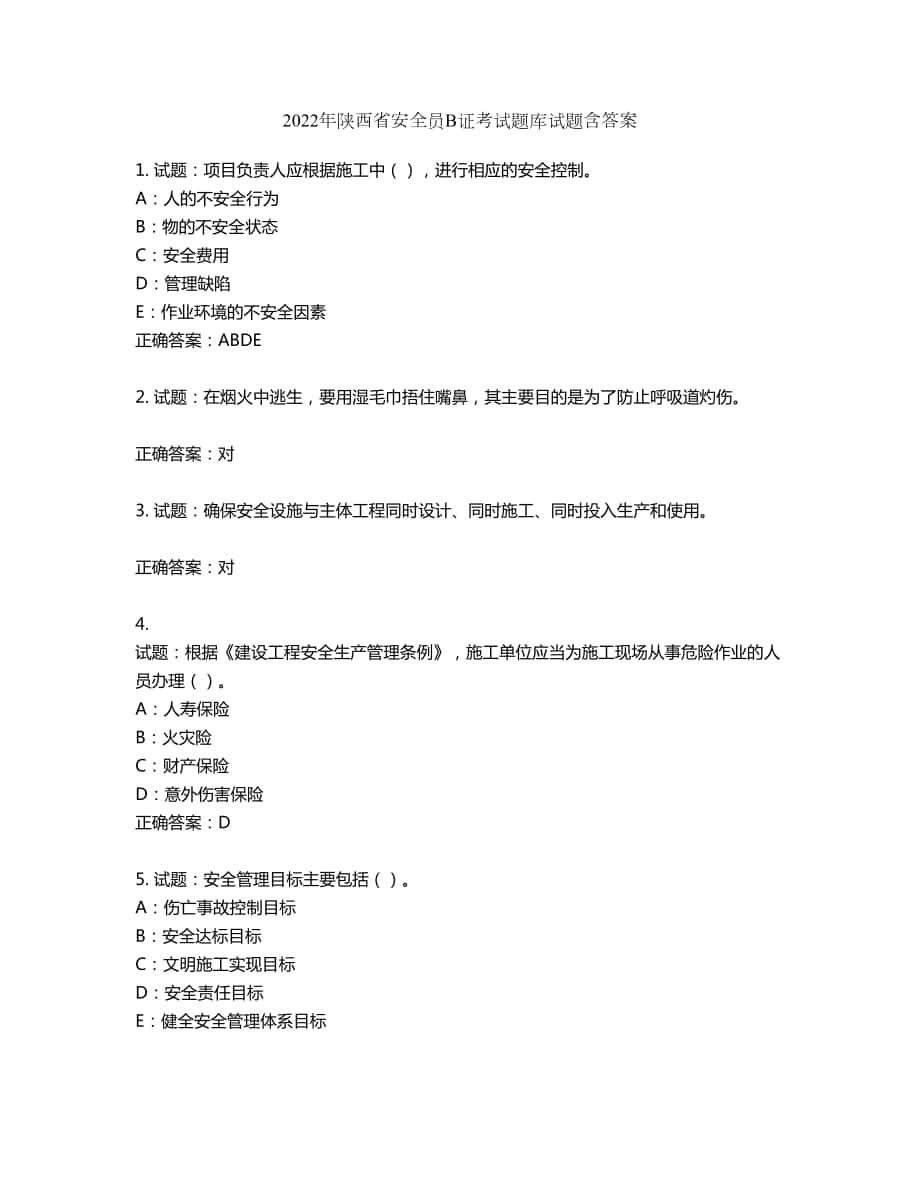 2022年陕西省安全员B证考试题库试题第175期（含答案）_第1页
