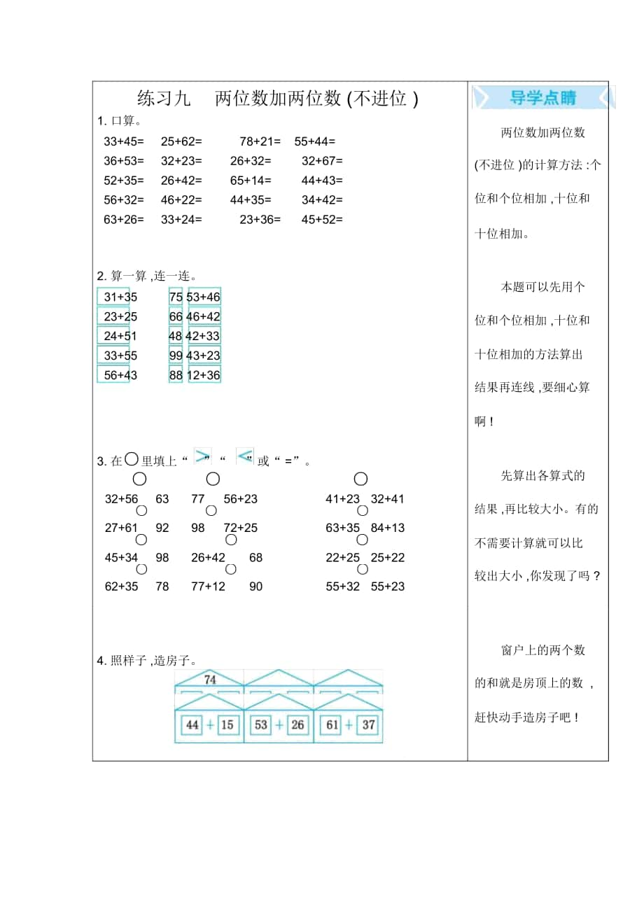 《两位数加两位数(不进位)》口算练习_第1页