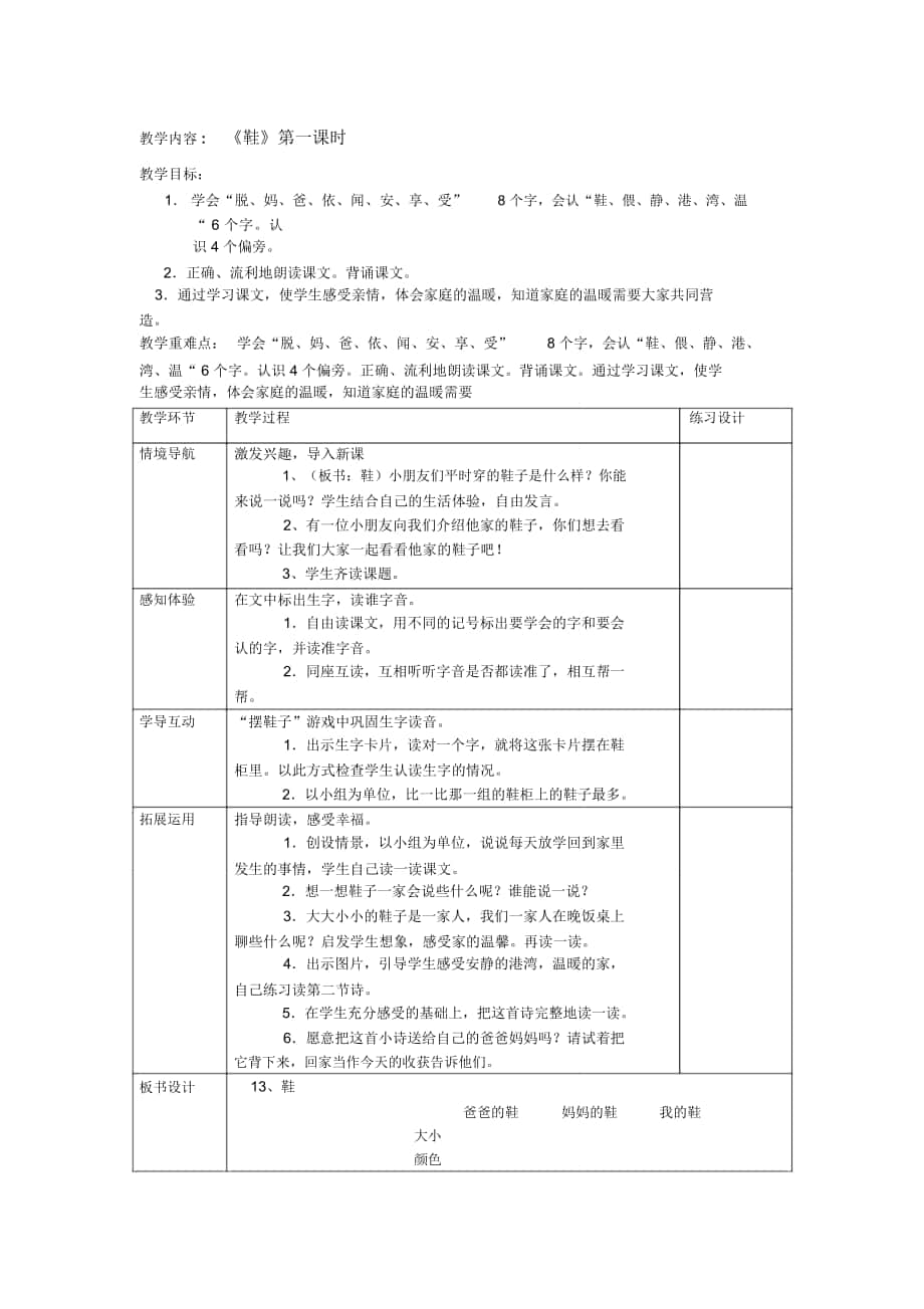 2018-2019年春鄂教版小學(xué)語文一年級下冊第五單元教案_第1頁