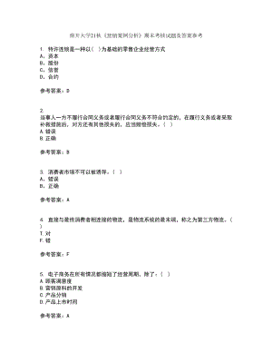 南開大學(xué)21秋《營銷案例分析》期末考核試題及答案參考19