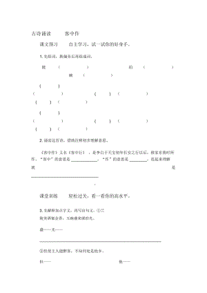 2018-2019年鄂教版五年級上冊《古詩誦讀客中作》教案