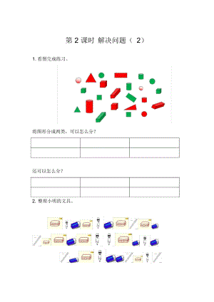 《分類與整理(2)》課時練