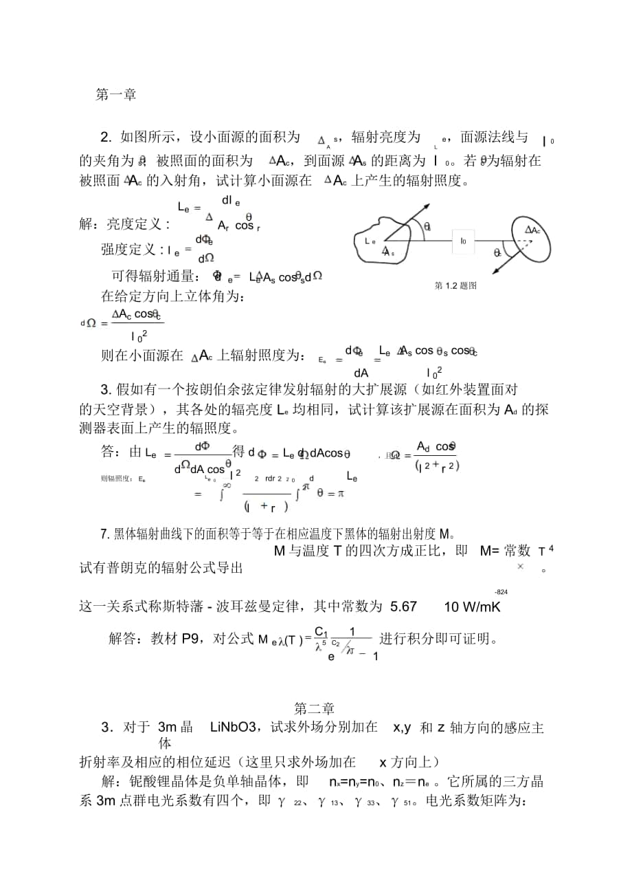 光电子技术安毓英习题答案(完整版)._第1页