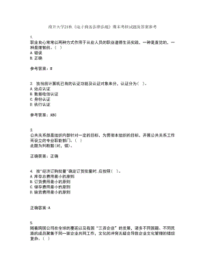 南開大學21秋《電子商務法律法規(guī)》期末考核試題及答案參考19