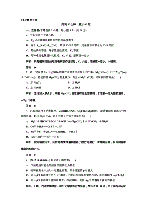 高中化學一輪復習人教版選修3課時跟蹤練習：第三章第四節(jié) Word含答案高考合集