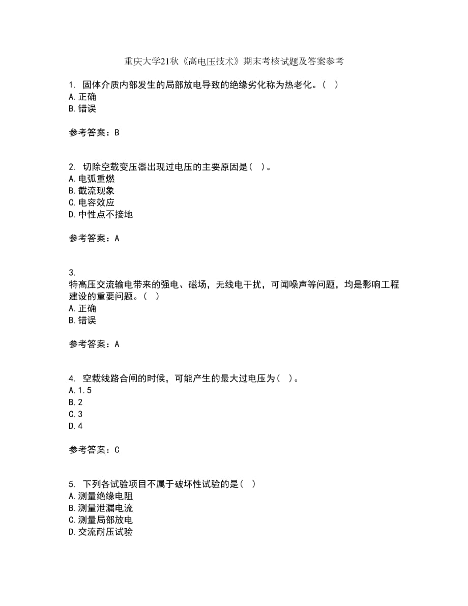 重庆大学21秋《高电压技术》期末考核试题及答案参考46_第1页