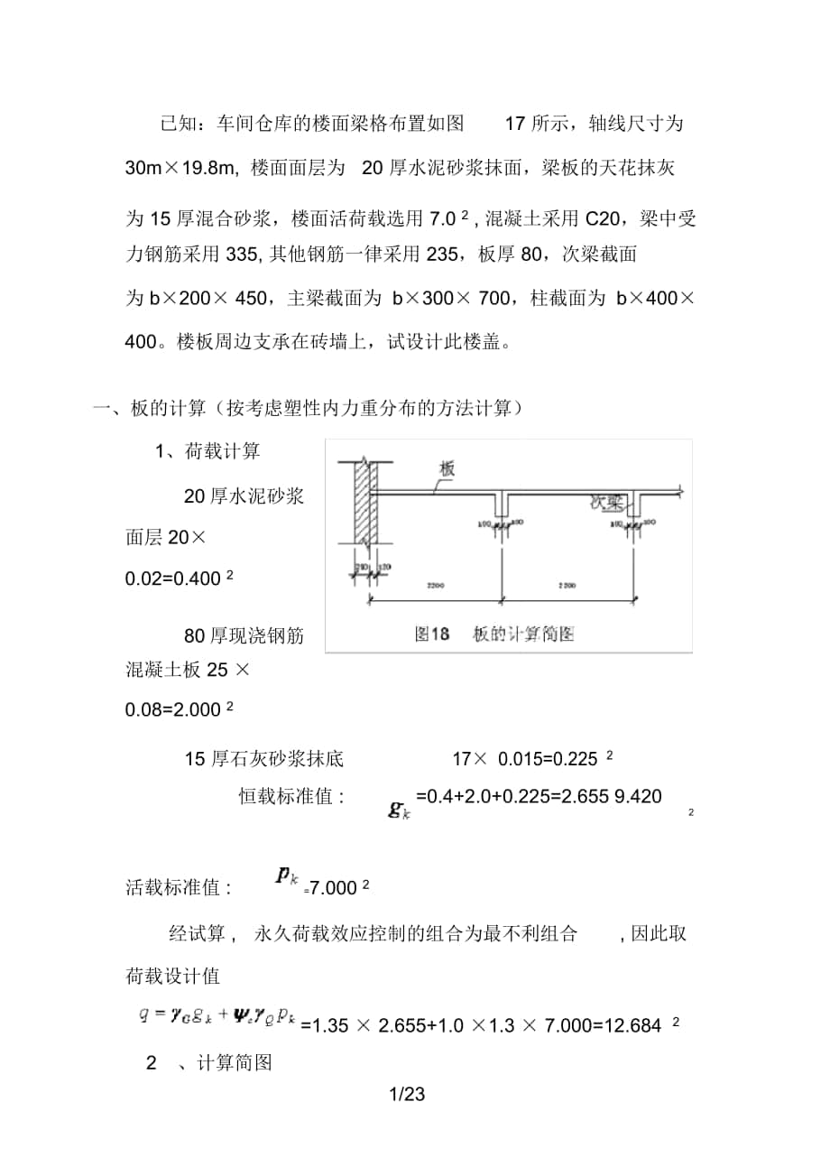 电大土木混凝土结构课程_第1页