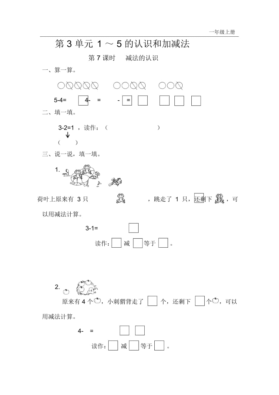 《减法的认识》课后作业练习_第1页