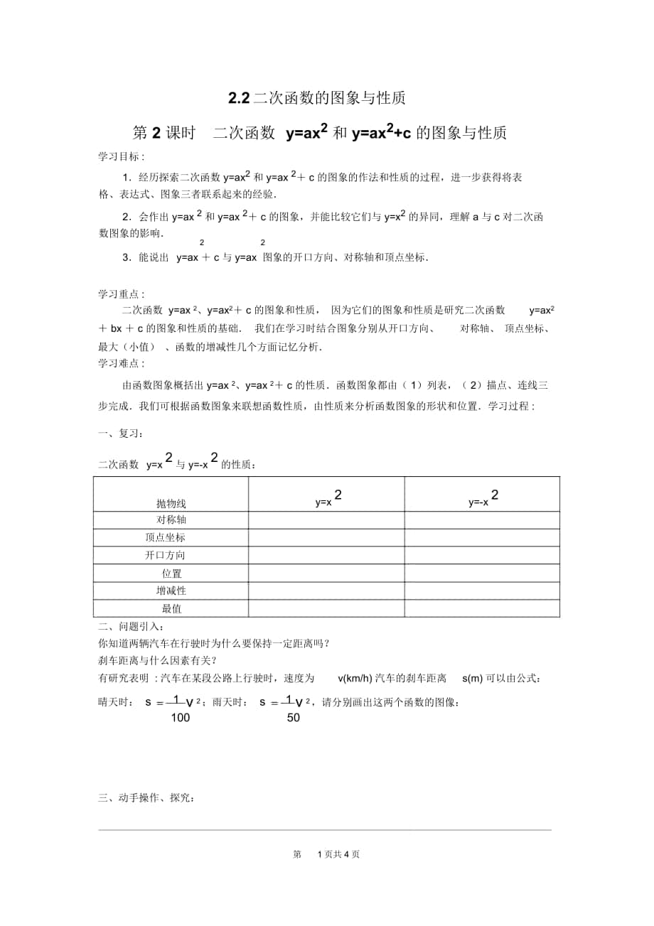 北師版九年級數(shù)學下冊《二次函數(shù)y=ax2和y=ax2+c的圖象與性質(zhì)》導學案_第1頁