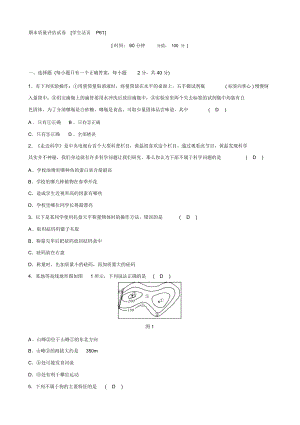 【浙教版】科學(xué)七年級(jí)上冊《全效學(xué)習(xí)》期末質(zhì)量評(píng)估試卷