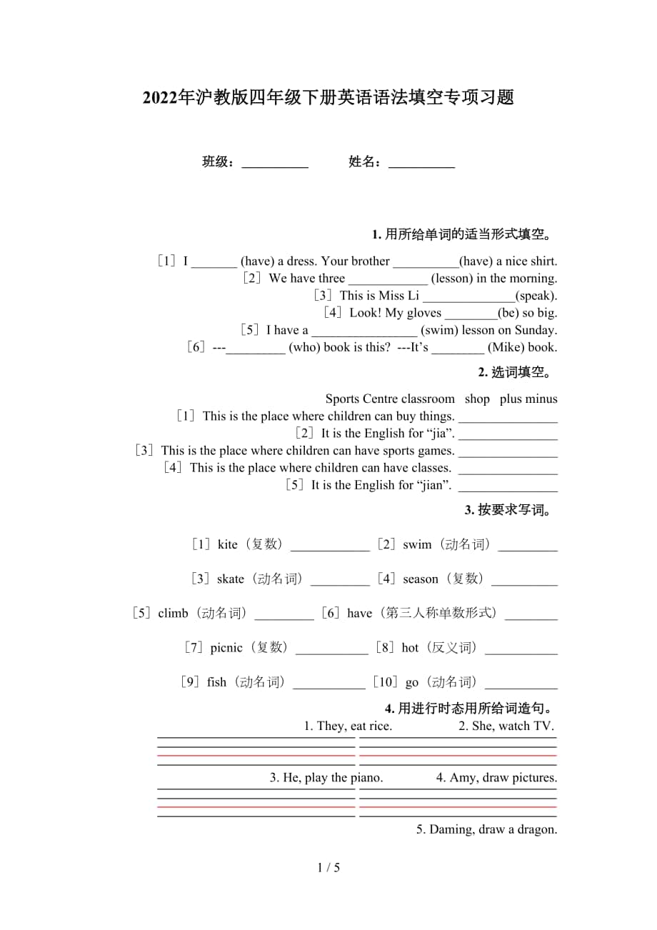 2022年沪教版四年级下册英语语法填空专项习题_第1页