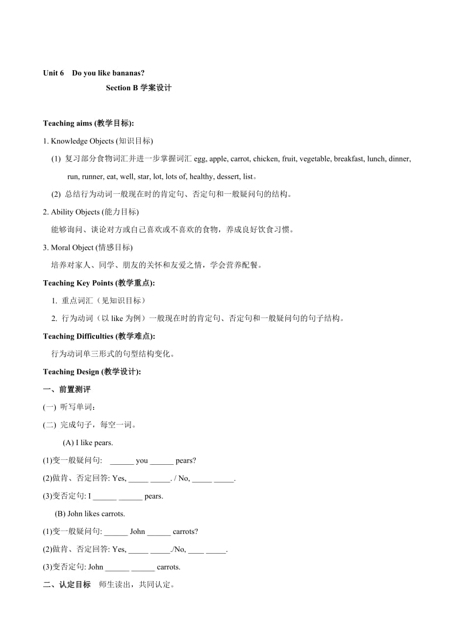 【人教版】七年級(jí)英語 上冊(cè) Unit6 Do you like bananasSectionB導(dǎo)學(xué)案合集_第1頁