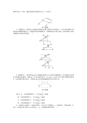 【高考零距離】高考物理人教版一輪復(fù)習(xí)課時作業(yè)34 磁場對通電導(dǎo)線的作用力——安培力高考匯編