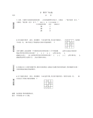 人教版二年級(jí)數(shù)學(xué)下冊(cè)《數(shù)學(xué)廣角(2)》導(dǎo)學(xué)案