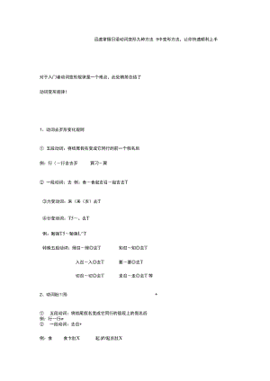 迅速掌握日语动词变形九种方法
