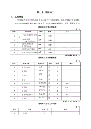 混凝土藝術(shù)印花路面道路混凝土道板磚游覽道路 工程施工組織設(shè)計(jì)